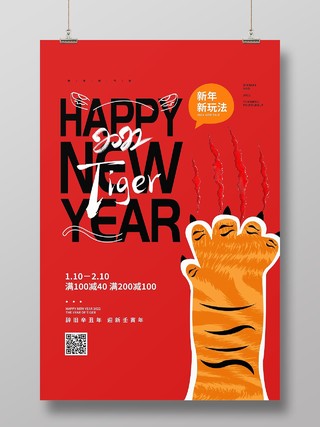 新年快乐春节2022年虎年大吉新年海报虎年年会虎年海报模板